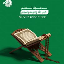 القرآن الكريم